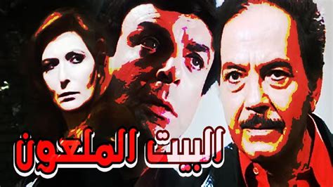 أبرز أفلام الرعب في تاريخ السينما العربية النهار