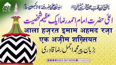 Imam Ahmed Raza Khan Barelvi Alahazrat Ek Azeem Shakhsiyat Ajmal