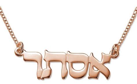 My Hebrew Name