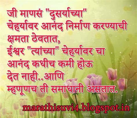Happy Quotes In Marathi Marathi Suvichar