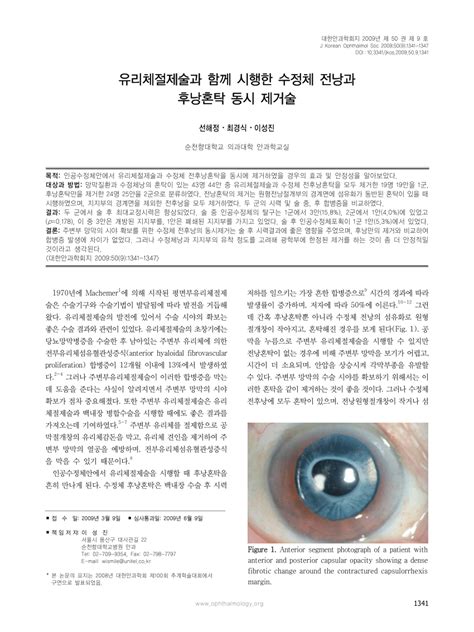 Pdf Pars Plana Vitrectomy Combined With Surgical Removal Of Anterior