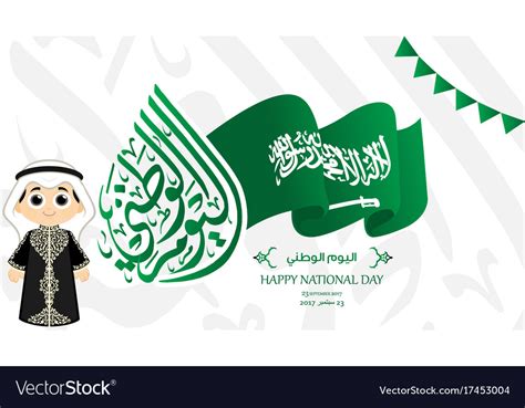 Saudi Arabia National Day Royalty Free Vector Image