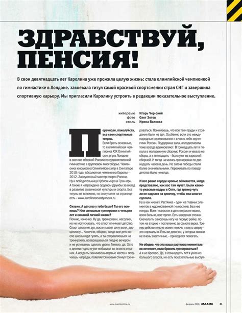 Karolina Sevastyanova In Maxim Magazine Russia February 2015 Issue