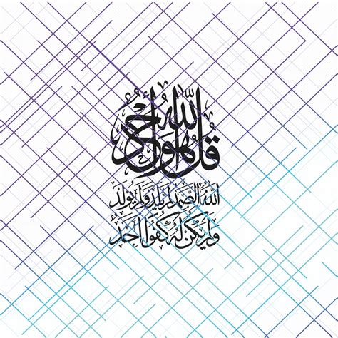 Surat Al Ikhlas Qul Huwa Allahu Ahad Islamic Calligraphy 3 Etsy
