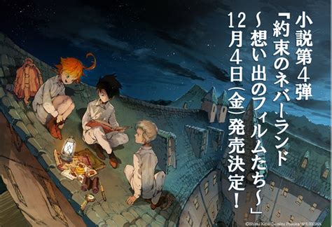 Yakusoku No Neverland Tendrá Una Cuarta Novela En Diciembre — Kudasai