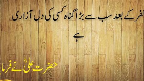 Hazrat Ali Quotes In Urdu Hazrat Ali Ki Pyari Baatein Best Urdu