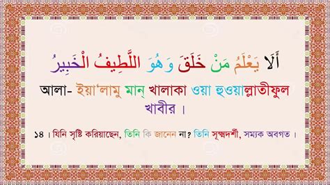 Surah Mulk With Bengali Translation And Pronunciation Youtube