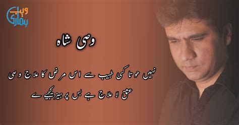 Wasi Shah Poetry Best Urdu Shayari Ghazals Collection