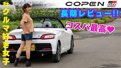 DAIHATSU COPEN GR SPORT ダイハツ コペン GRスポーツ 長期レビュー 7日間で見えた利点欠点 YouTube