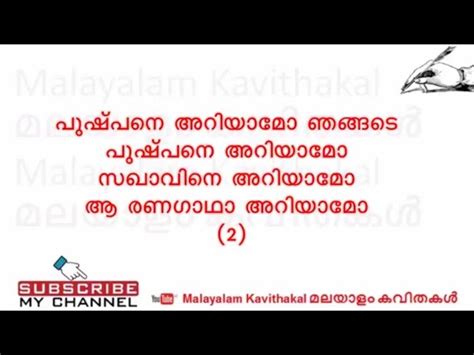 Ente gurunadhan kavitha with lyrics vallathol. Pushpane Ariyamo Viplava Ganam with lyrics Chords - Chordify
