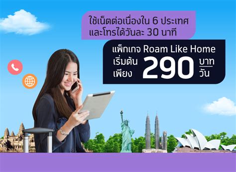 We don't want you to return home from your travels to face any nasty surprises on your bill, so we will cap your data roaming usage at £36 (excluding vat) unless you let us know otherwise. IR-Roam Like Home ใช้เน็ตเมืองนอกราคาเดียว 6 ประเทศ | dtac