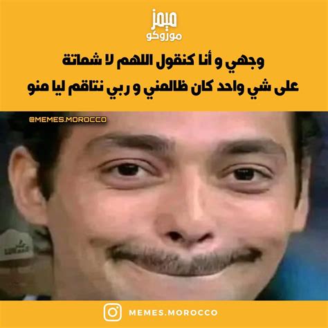 Moroccan Memes 🎭🇲🇦 Memesmorocco On Threads