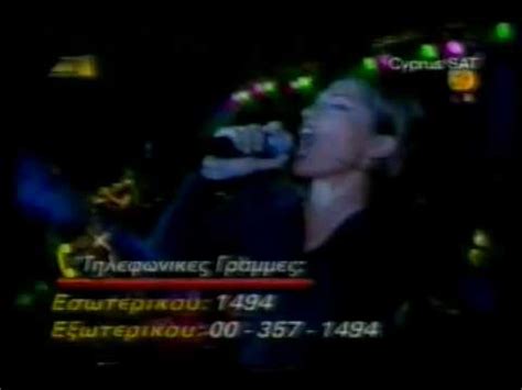 Ενημερώσου για τα τελευταία νέα, τις εκπομπές, και τις playlists, πάρε μέρος σε πολλούς διαγωνισμούς. Δεσποινα Βανδη - Ουτε Ενα Ευχαριστω Live Cyprus 1999 - YouTube