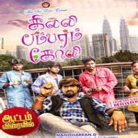 For free download of tamil films, tollywood movies. Gilli Bambaram Goli 2016 Tamil Songs Mp3 Download Masstamilan
