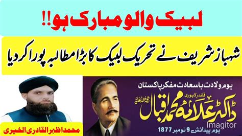 تحریک لبیک پاکستان کا بڑا مطالبہ پورا ہو گیا ۔muhammad Azhar Ul Qadri Youtube