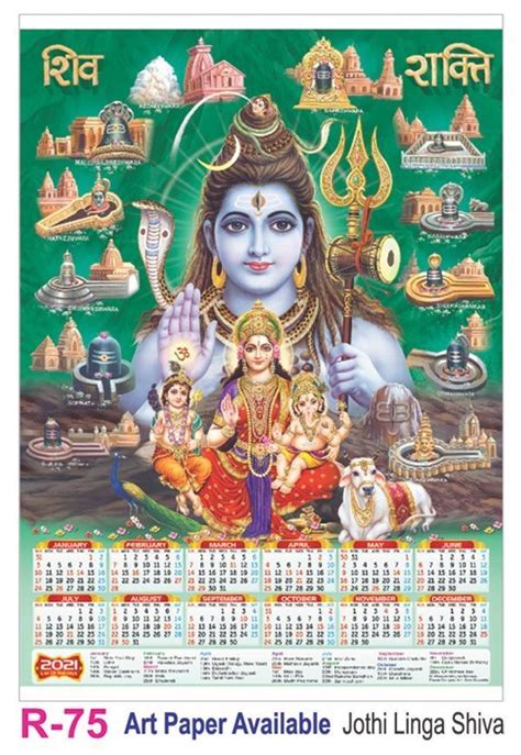 R75 Jothi Linga Shiva Poly Foam Calendar Printing 2021 Vivid Print