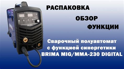 Сварочный полуавтомат Brima Migmma 230 Digital с функцией синергетики