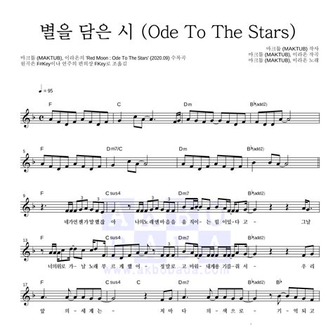 Изучайте релизы 마크툽 на discogs. 마크툽,이라온 별을 담은 시 (Ode To The Stars) 악보 : 악보바다