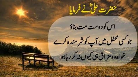 Top Hazrat Ali Quotes In Urdu Hazrat E Ali Ke Aqwal E Zareen