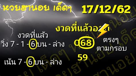 หวยไทยรัฐ เลขเด็ดไทยรัฐ ใกล้เข้ามาอีกนิด วันแห่งความหวังของคนไทย วันอะไรเอ่ยก็วันหวยออกไง. หวยฮานอย เด็ดๆ17/12/62 - YouTube