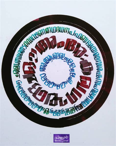 Malayalam calligraphy #10 | കനൽ. Malayalam Calligraphy implemented in a Circular pattern ...