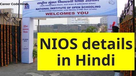 National Institute Of Open Schooling Nios Details In Hindi Youtube