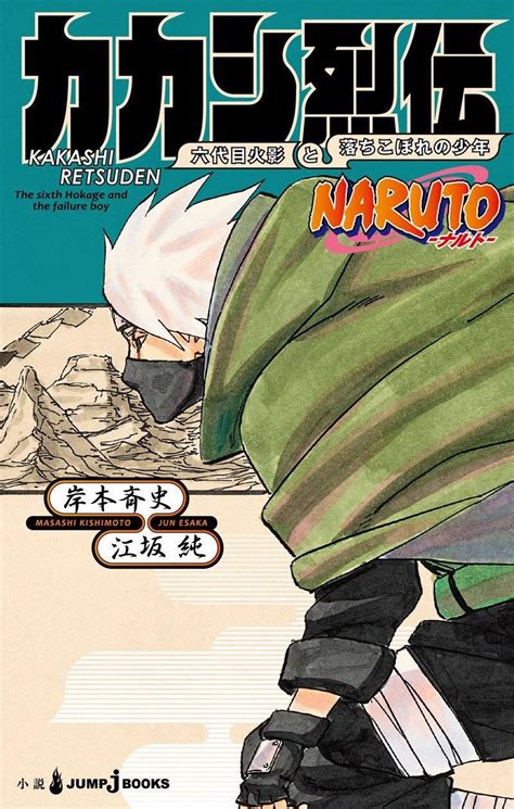 Kakashi Retsuden The Sixth Hokage And The Failure Boy Narutopedia