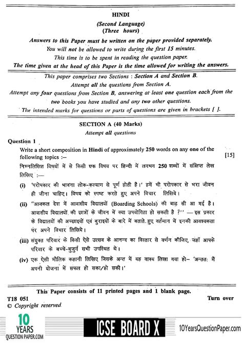 Icse Specimen Paper Class Hindi Examples Papers Hot Sex Picture