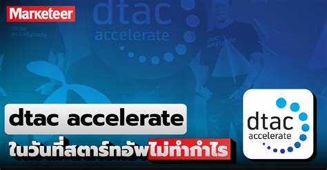 dtac accelerate ในวันที่สตาร์ทอัพไม่ทำกำไร - Marketeer Online