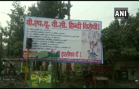 Bhu में फिर बवालः ‘हिंदी विरोधी वीसी कर रहे सौतेला व्यवहार Jnu वालों पर है विशेष कृपा’ पोस्टर