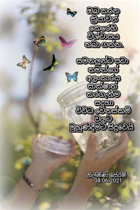 Sinhala Wadan Jeewithaya Life Sinhala Quotes ජීවිතය සිංහල වදන්