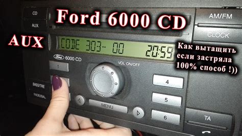 Снятие магнитолы Ford 6000 Cd и Подключение кабеля Aux Ford Fiesta