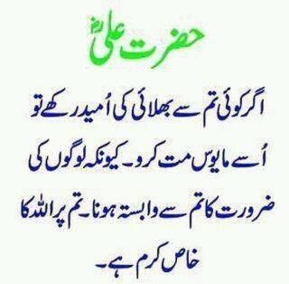 Beautiful Golden Quotes Of Hazrat Ali In Urdu & English | Ali quotes, Hazrat ali sayings, Hazrat ali