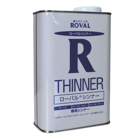 ローバルジンクシンナー Roval Thinner Roval 専用 シンナー うすめ液 希釈用 ペンキ 塗装 業務用 亜鉛メッキ さび止め