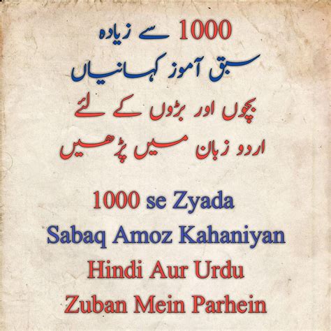 Sabaq Amoz Kahaniyan Urdu Moral Stories Sabaq Amoz Stories In Urdu