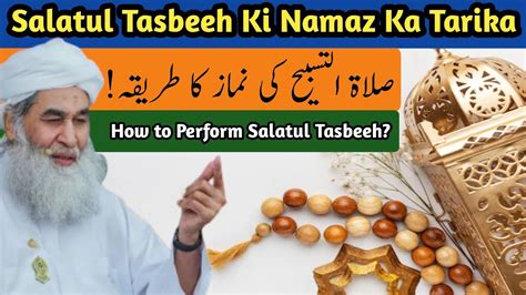 How To Perform Salatul Tasbeeh صلاۃ التسبیح کی نماز کا طریقہ