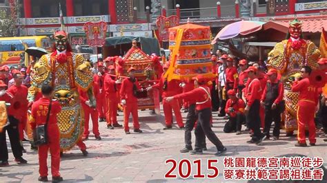 宅男腐女的爱好导航。 地址发布页： lanse.icu 最新地址： ldh. 2015桃園龍德宮媽祖南巡徒步麥寮拱範宮謁祖蒞臨清水紫雲巖 - YouTube