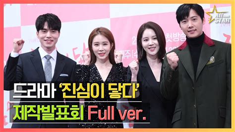 [Full ver] 드라마 '진심이 닿다(touch your heart)' 제작발표회 - YouTube