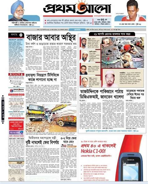 Prothom Alo Epaper Prothomalo Online Newspaper