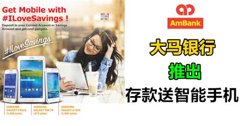 Rates show are per annum. AmBank 推出存款送智能手机 - WINRAYLAND