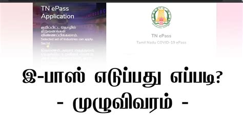 Tn e pass are now available on the official website. How to apply TN e-Pass? | Tamilnadu e-Pass application ...
