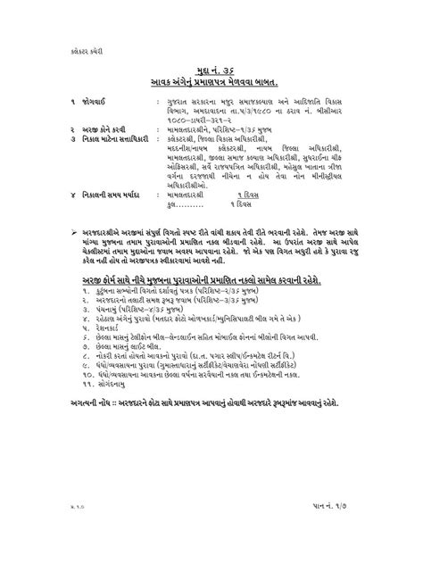 The key information in this certificate includes details of the annual income of the family/individual from various sources as per available state government. PDF Gujarat Income Certificate Application Form PDF ...