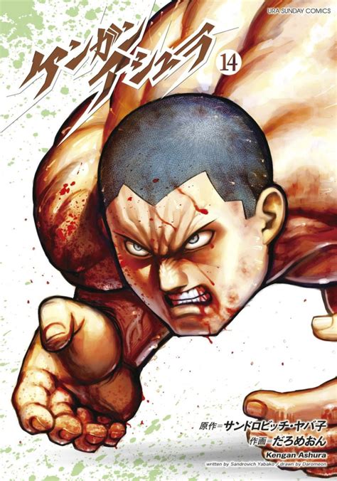 Okubo Naoya Kengan Ashura コミックス アギト マンガ