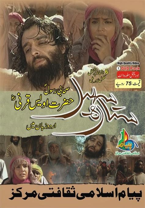 Sitara E Sohel Hazrat Owais Qarani Ra Full Movie In Urdu Watch Online