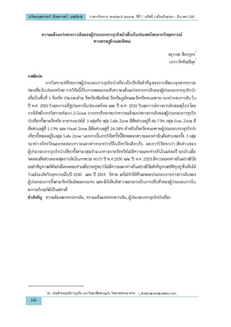 (PDF) ความแข็งแกร่งทางการเงินของผู้ประกอบการธุรกิจนาเที่ยวในประเทศไทย ...