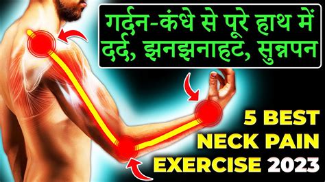 Fix Pinched Nerve In Neck Hindi 2023 Cervical Radiculopathy Neck