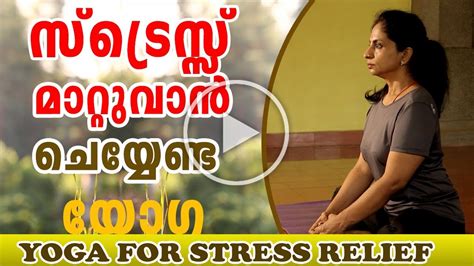 Yoga with modi surya namaskar malayalam. Yoga Stretching Exercises | Yoga for stress relief and ...