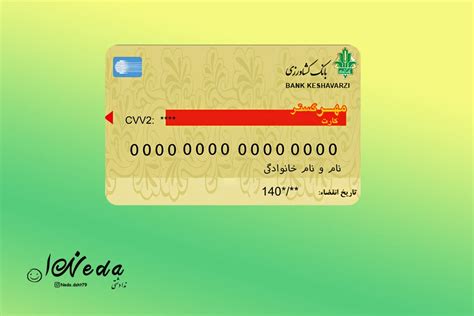 فایل لایه باز کارت بانک کشاورزی کد 8079