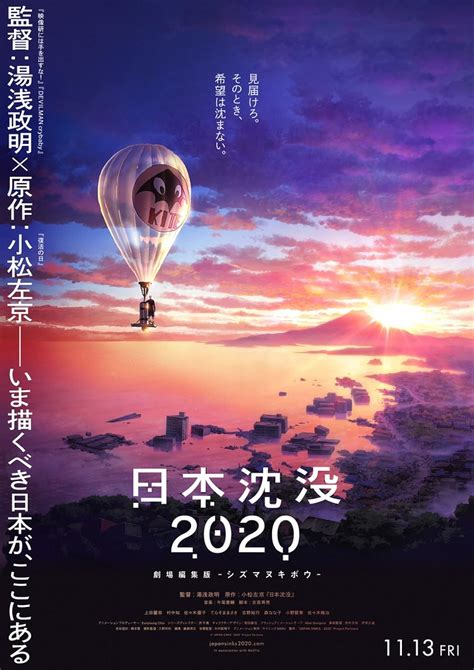 Japan Sinks 2020 Theatrical Edition 2020 Imdb