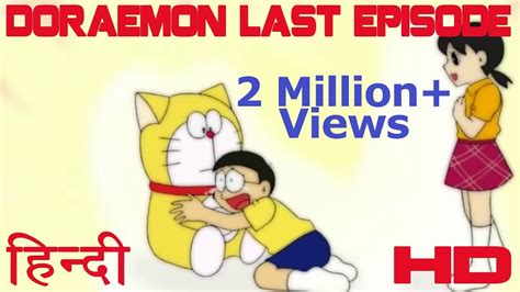 Doraemon Last Episode In Hindi डोरेमोन आखिरी एपिसोड की असली कहानी